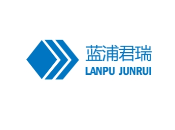 上海蓝浦君瑞照明科技有限公司