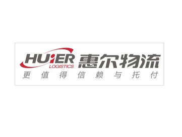 上海惠尔物流有限公司