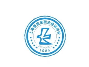 上海香格里职业培训学校