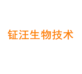 上海钲汪生物技术中 心（有限合伙)