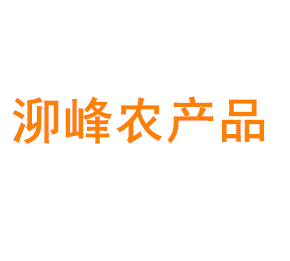 上海泖峰农产品专业合作社