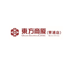 上海青浦百联东方商厦有限公司