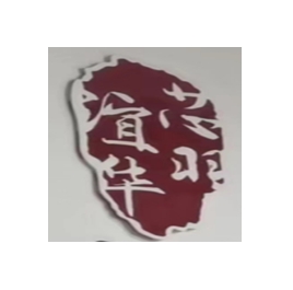 上海芯羽广告制作有限公司