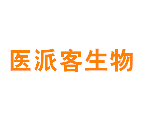 上海医派客生物科技有限公司