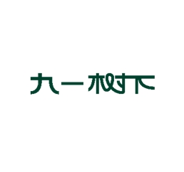 上海玖壹生态科技有限公司