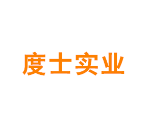 上海度士实业发展有限公司