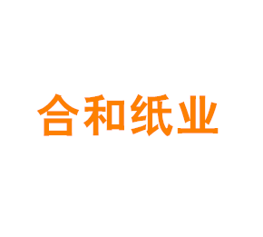 上海合和纸业有限公司