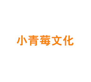 上海小青莓文化传播有限公司