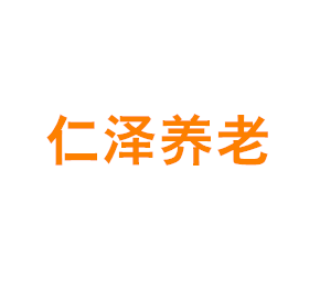 上海仁泽养老服务有限公司