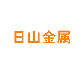 上海日山金属制品有限公司