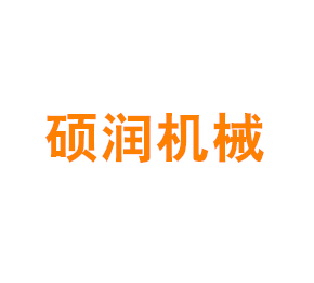 上海硕润机械配件有限公司