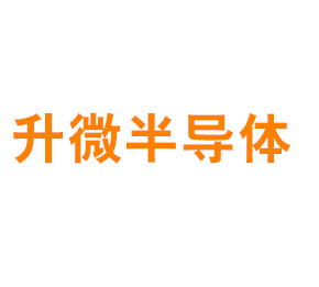 上海升微半导体有限公司
