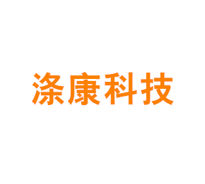 涤康科技（上海）有限公司