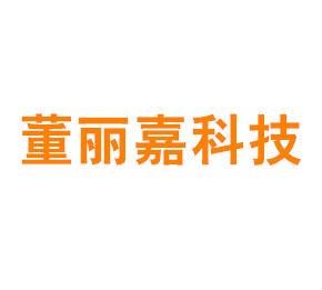 上海董丽嘉科技服务有限公司