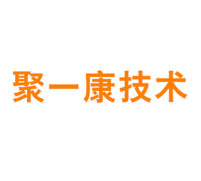 上海聚一康技术服务有限公司