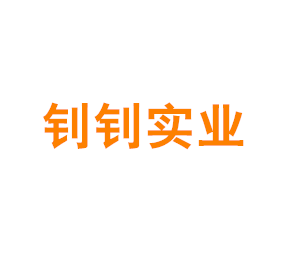上海钊钊实业有限公司