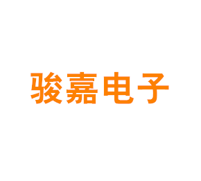 上海骏嘉电子有限公司