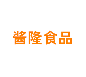 上海酱隆食品有限公司