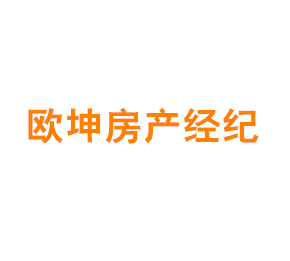 上海欧坤房产经纪事务所