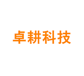 上海卓耕科技有限公司