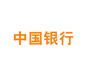 中国银行股份有限公司上海市青湖路支行