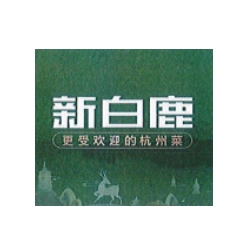 上海源玉鹿餐有限公司