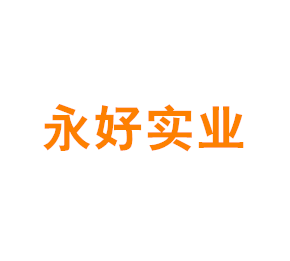 上海永好实业发展有限公司