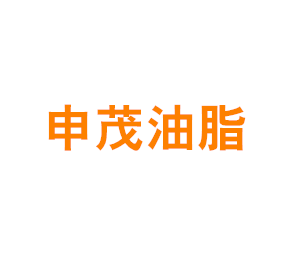 上海申茂油脂有限公司