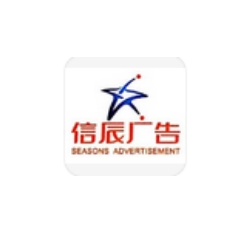 上海信辰广告有限公司
