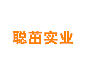 上海聪茁实业有限公司