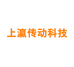 上瀛传动科技（上海）有限公司