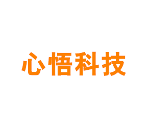 上海心悟科技有限公司