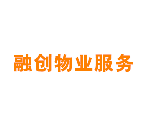 融创物业服务集团有限公司上海分公司