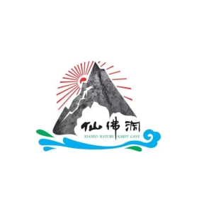 德宏仙佛洞旅游开发有限公司