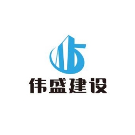 云南伟盛建设有限公司
