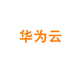 华为云计算技术有限公司上海分公司