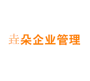 垚朵(上海)企业管理咨询合伙企业(有限合伙)