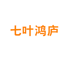七叶鸿庐（上海）酒店管理有限公司