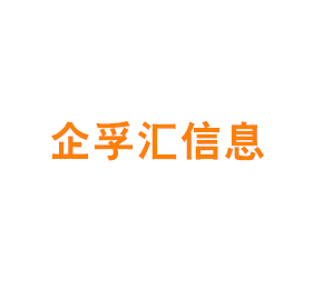 上海企孚汇信息科技有限公司