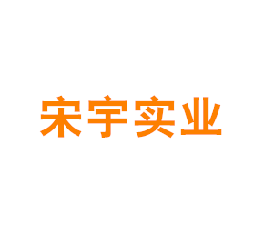 上海宋宇实业发展有限公司