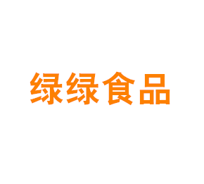 上海绿绿食品有限公司