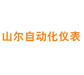上海山尔自动化仪表有限公司
