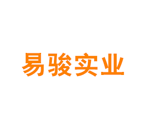 上海易骏实业有限公司
